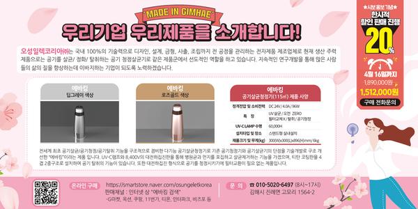 메이드 인 김해 우리기업 우리제품을 소개합니다!0