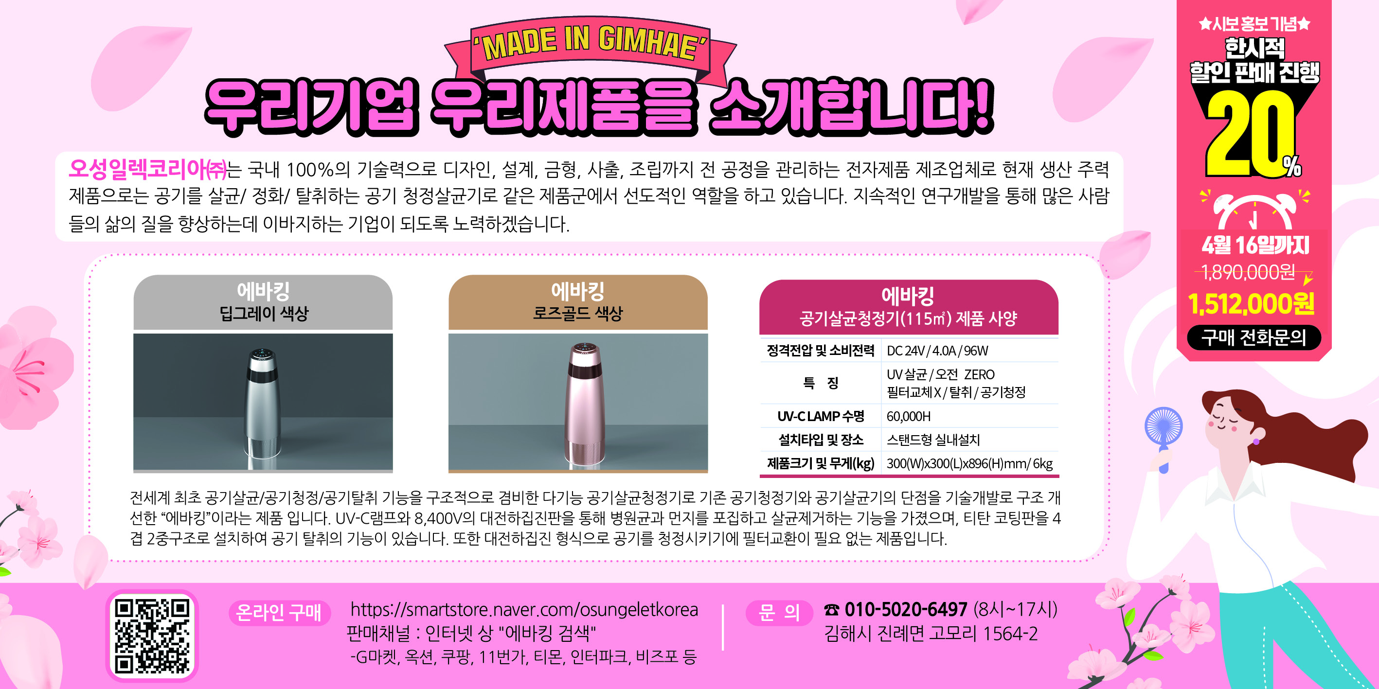 메이드 인 김해 우리기업 우리제품을 소개합니다!0