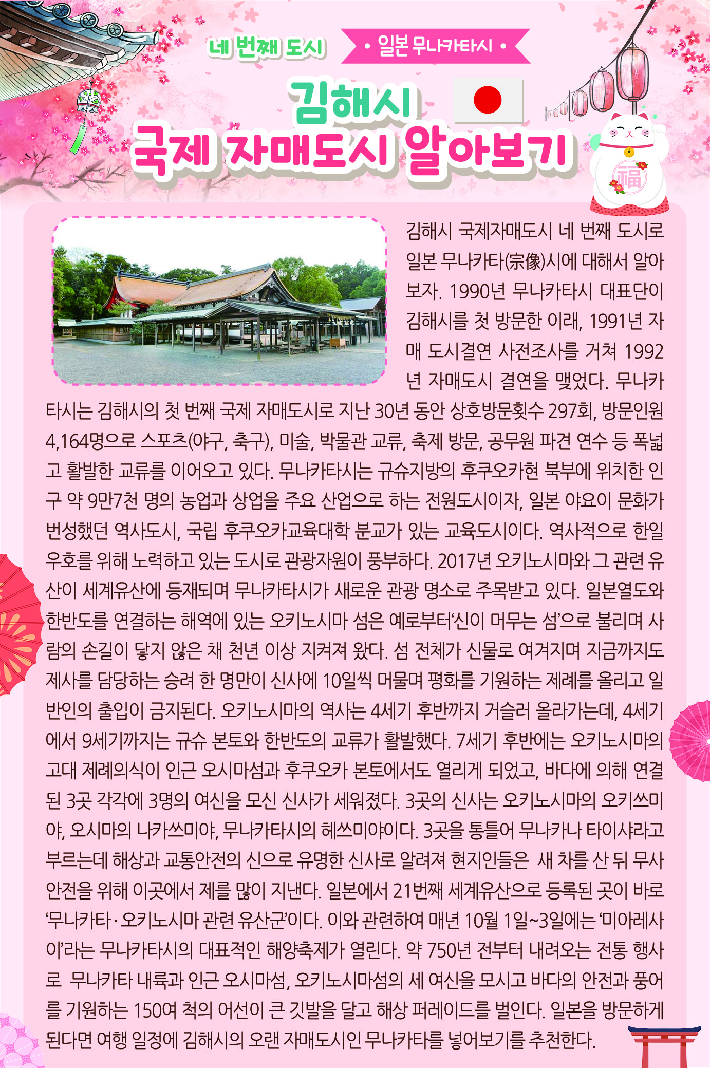 김해시 국제 자매도시 알아보기0