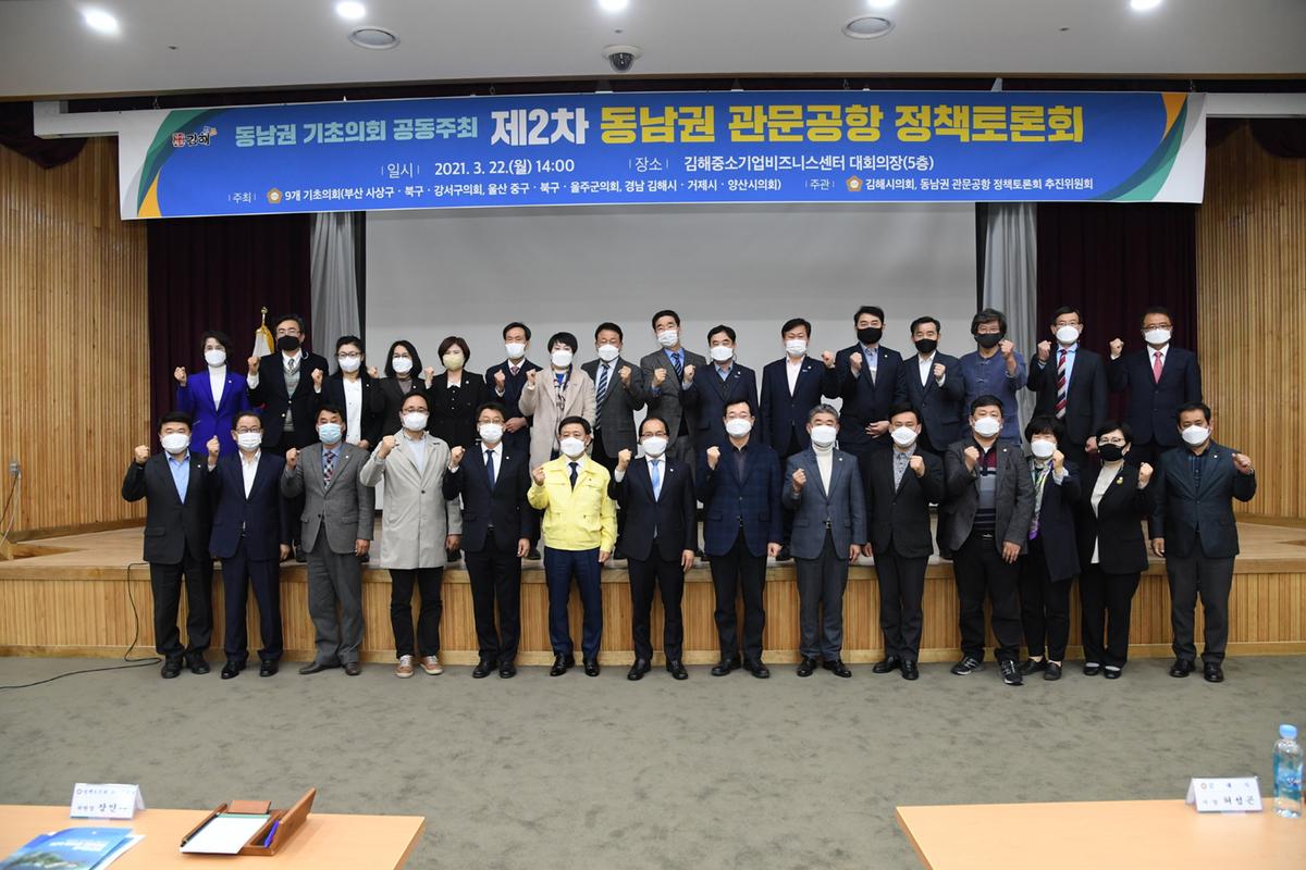 동남권 기초의회 공동주최 2번째 동남권 관문공항 정책토론회0