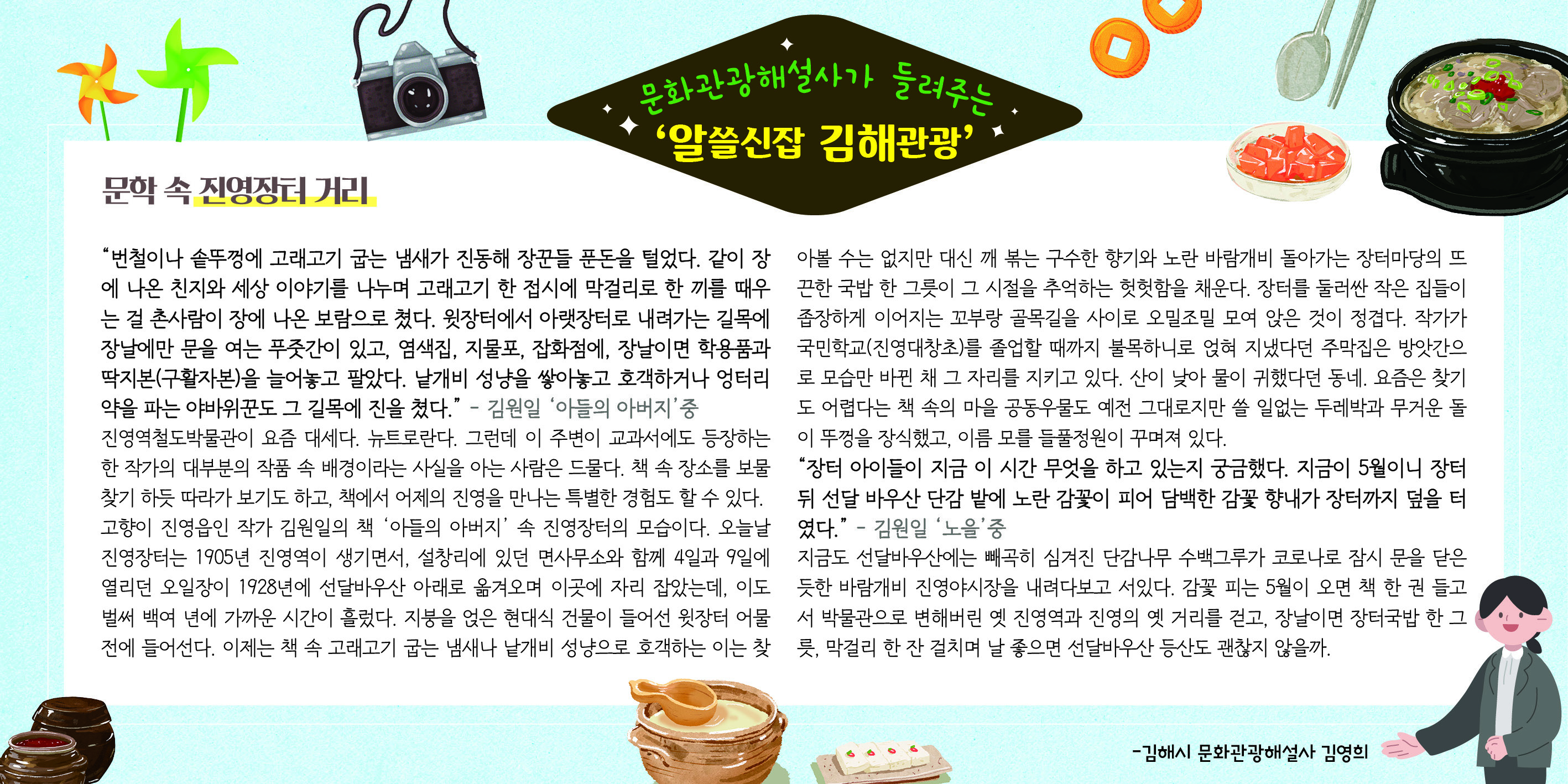 문화관광해설사가 들려주는 알쓸신잡 김해관광0