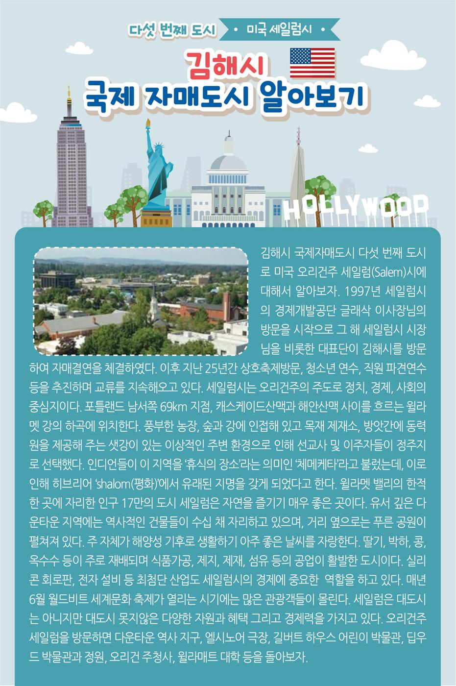 김해시 국제 자매도시 알아보기0