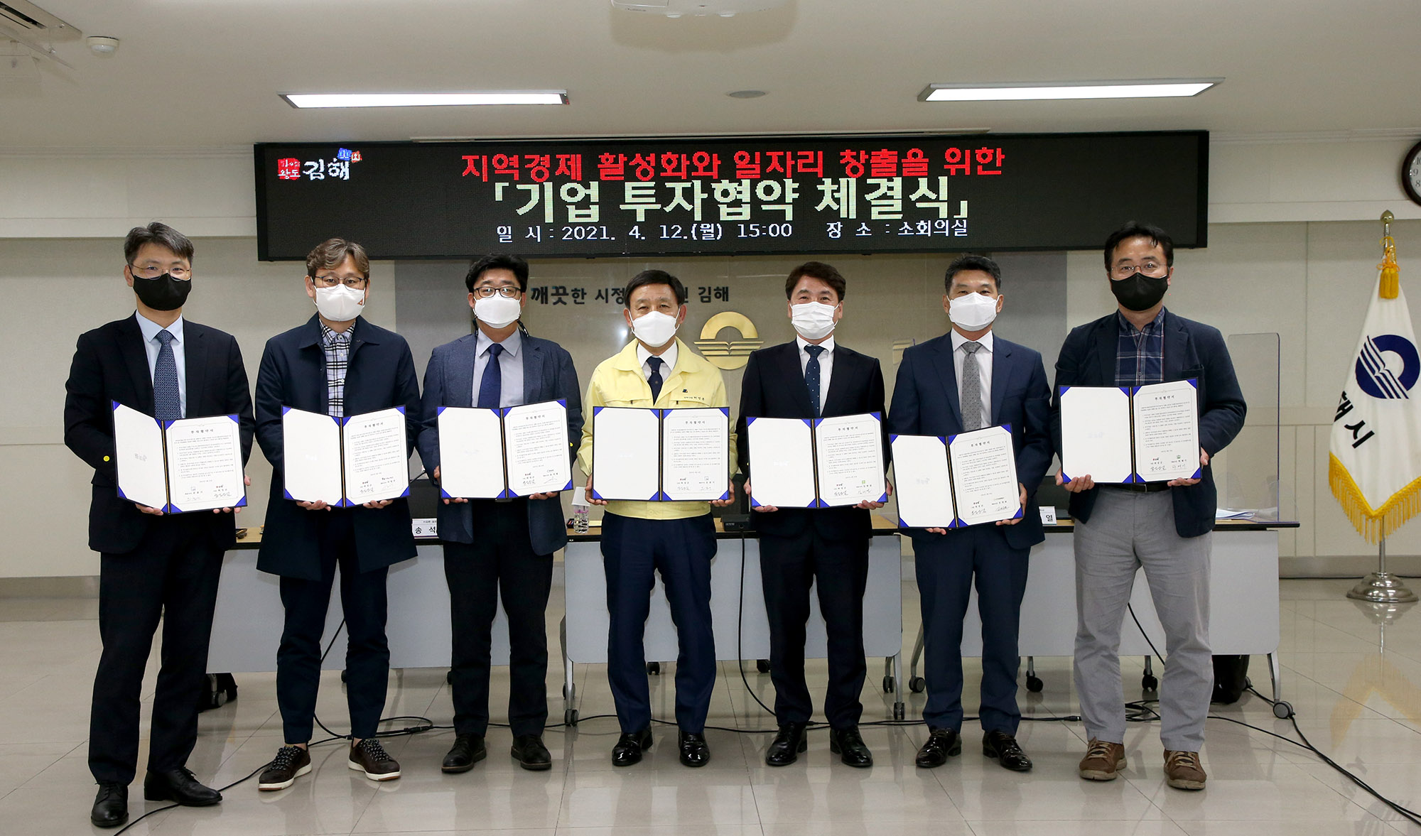 김해시, 6개 기업 2,374억 원 대규모 투자 유치0