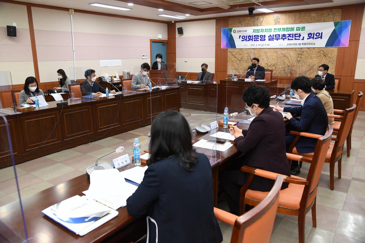 김해시의회, 지방자치법 전부개정 대비  의회운영 실무추진단 구성0