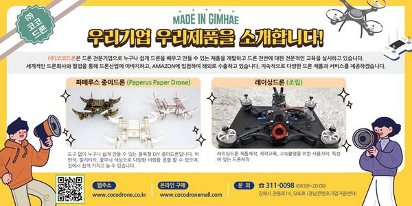 메이드인 김해 우리기업 우리제품을 소개합니다0