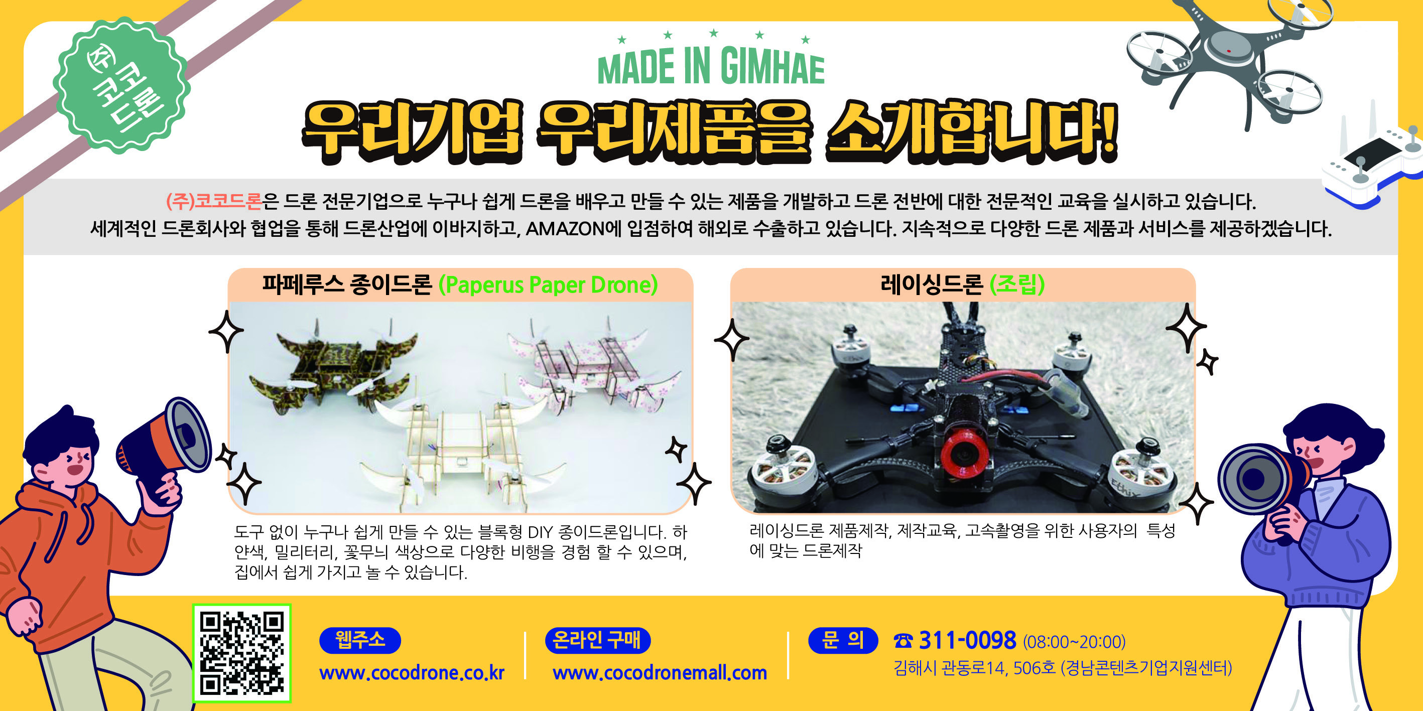 메이드인 김해 우리기업 우리제품을 소개합니다0