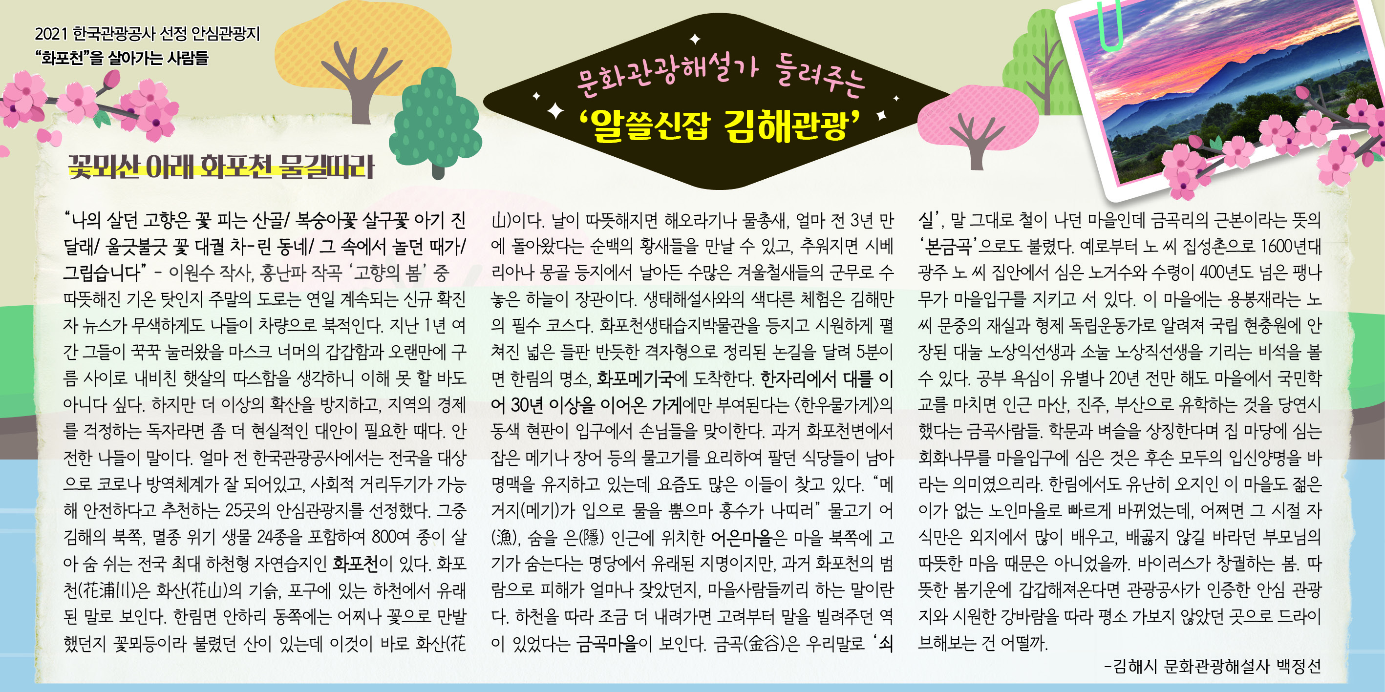 문화관광해설사가 들려주는 알쓸신잡 김해관광0