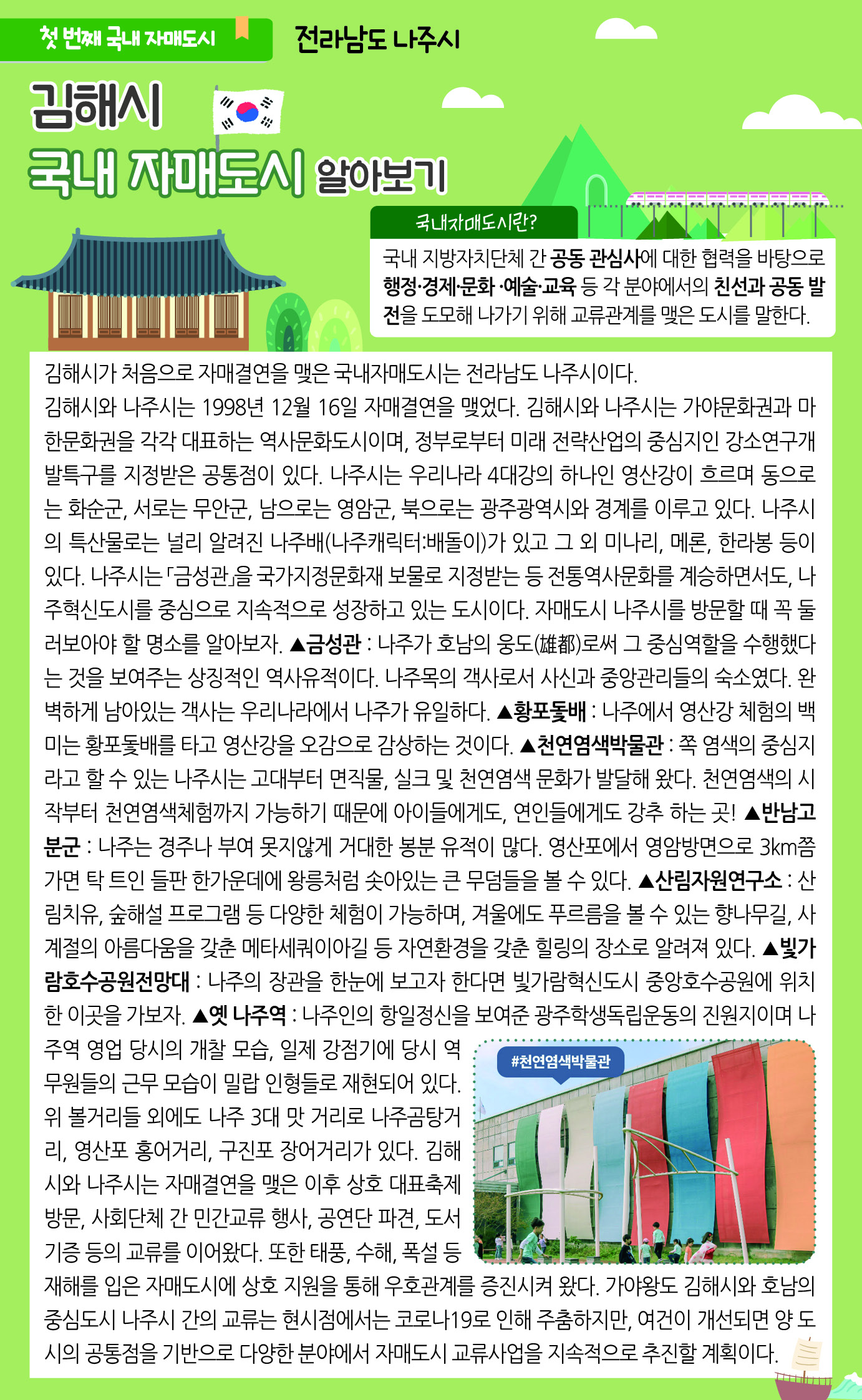 김해시 국내 자매도시 알아보기 0