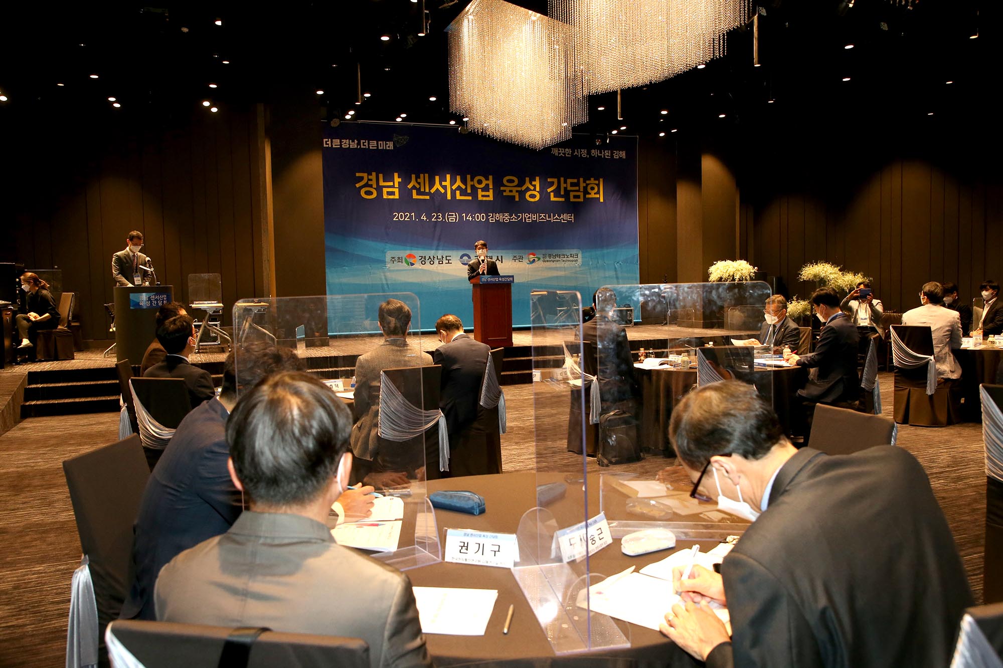 김해시, 센서산업 중심도시 도약 신호탄 쏘다0