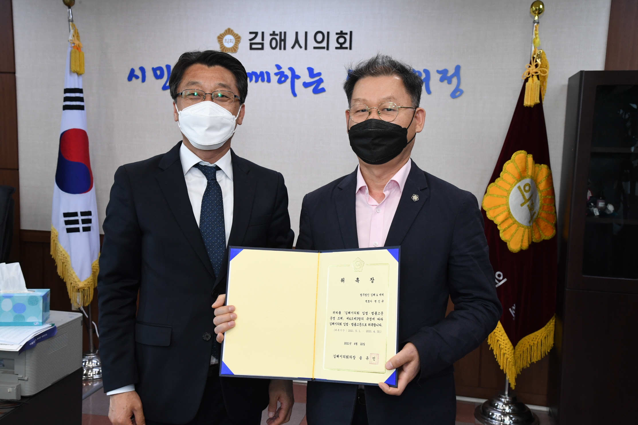 시의회, 고문 변호사 2명 위촉0