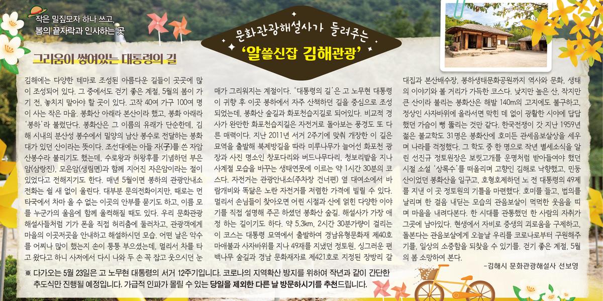 문화관광해설사가 들려주는 알쓸신잡 김해관광0