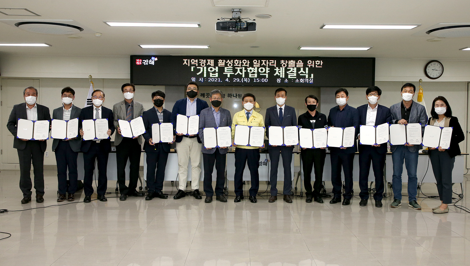 김해시, 주력산업 13개사와 562억 투자협약 체결0