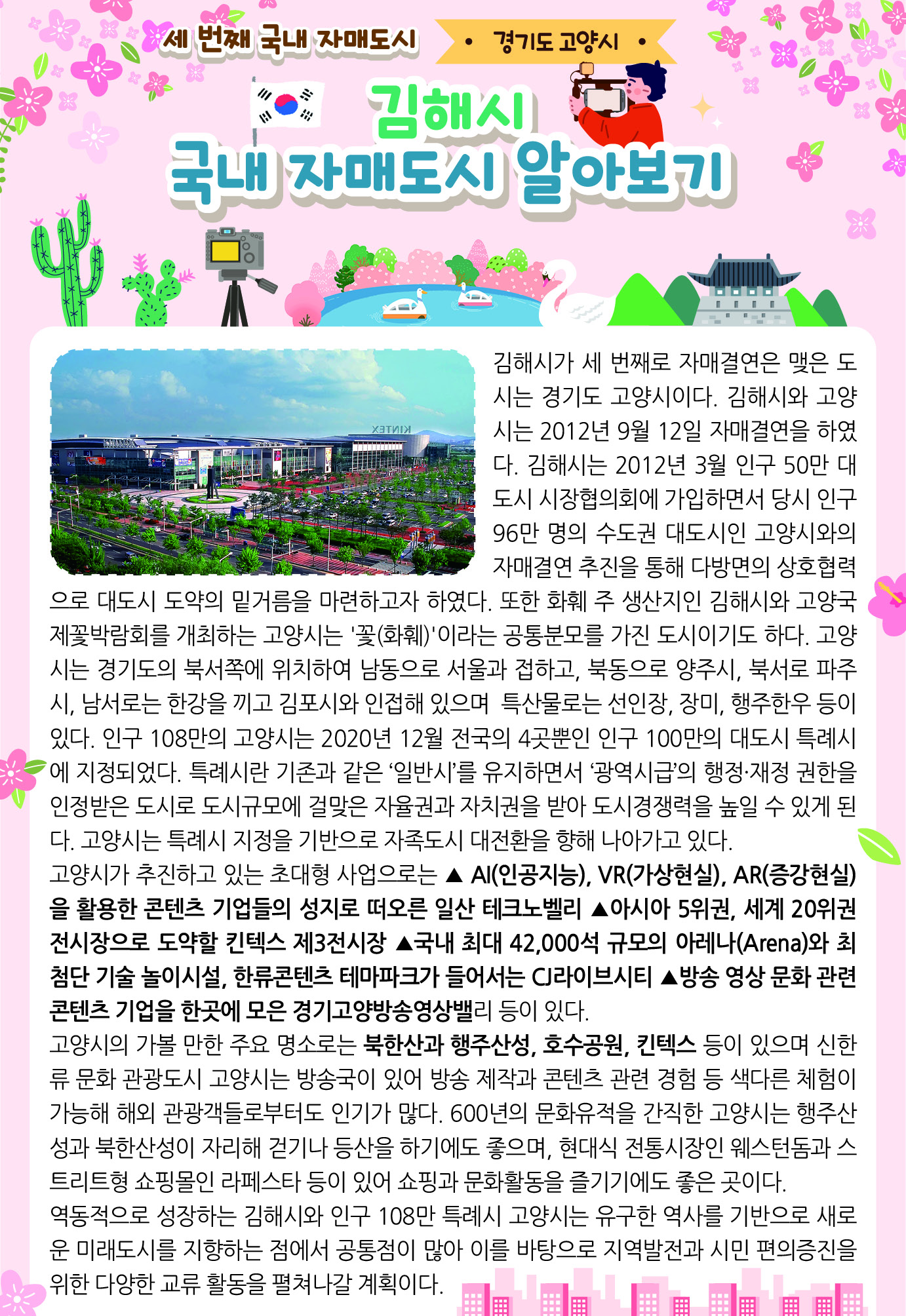 김해시 국내 자매도시 알아보기0