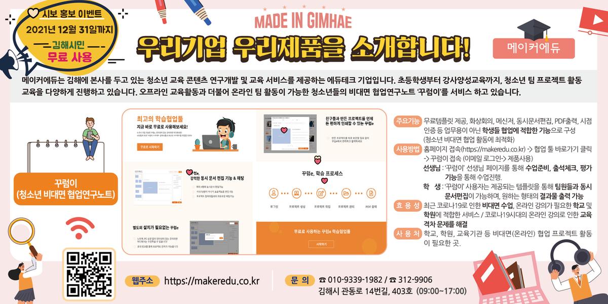 메이드 인 김해 우리기업 우리제품을 소개합니다0