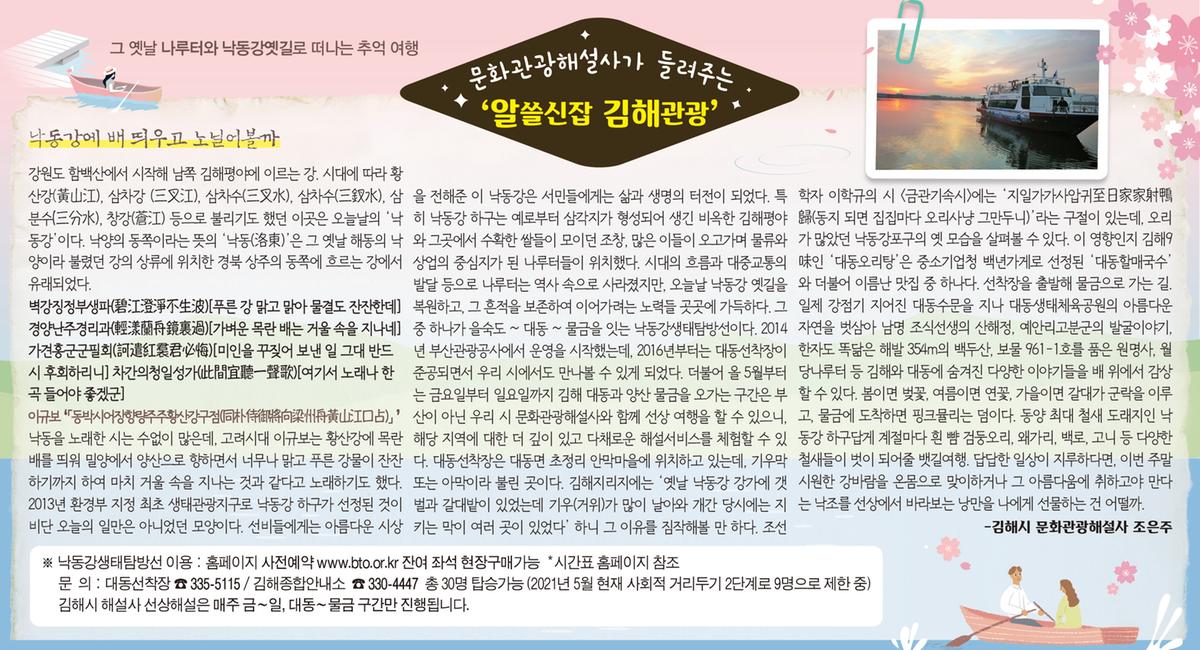 문화관광해설사가 들려주는 알쓸신잡 김해관광0