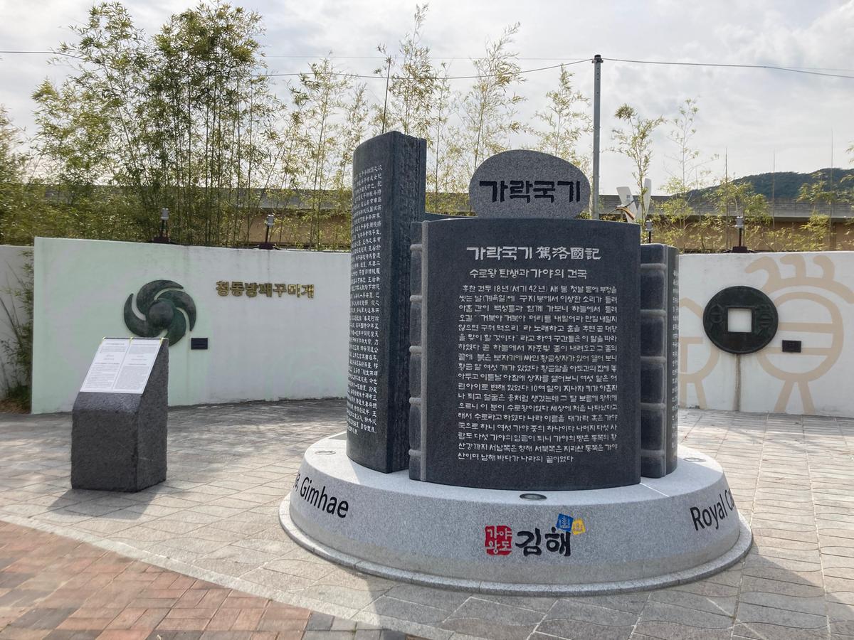 가락국기 상징 조형물 설치0