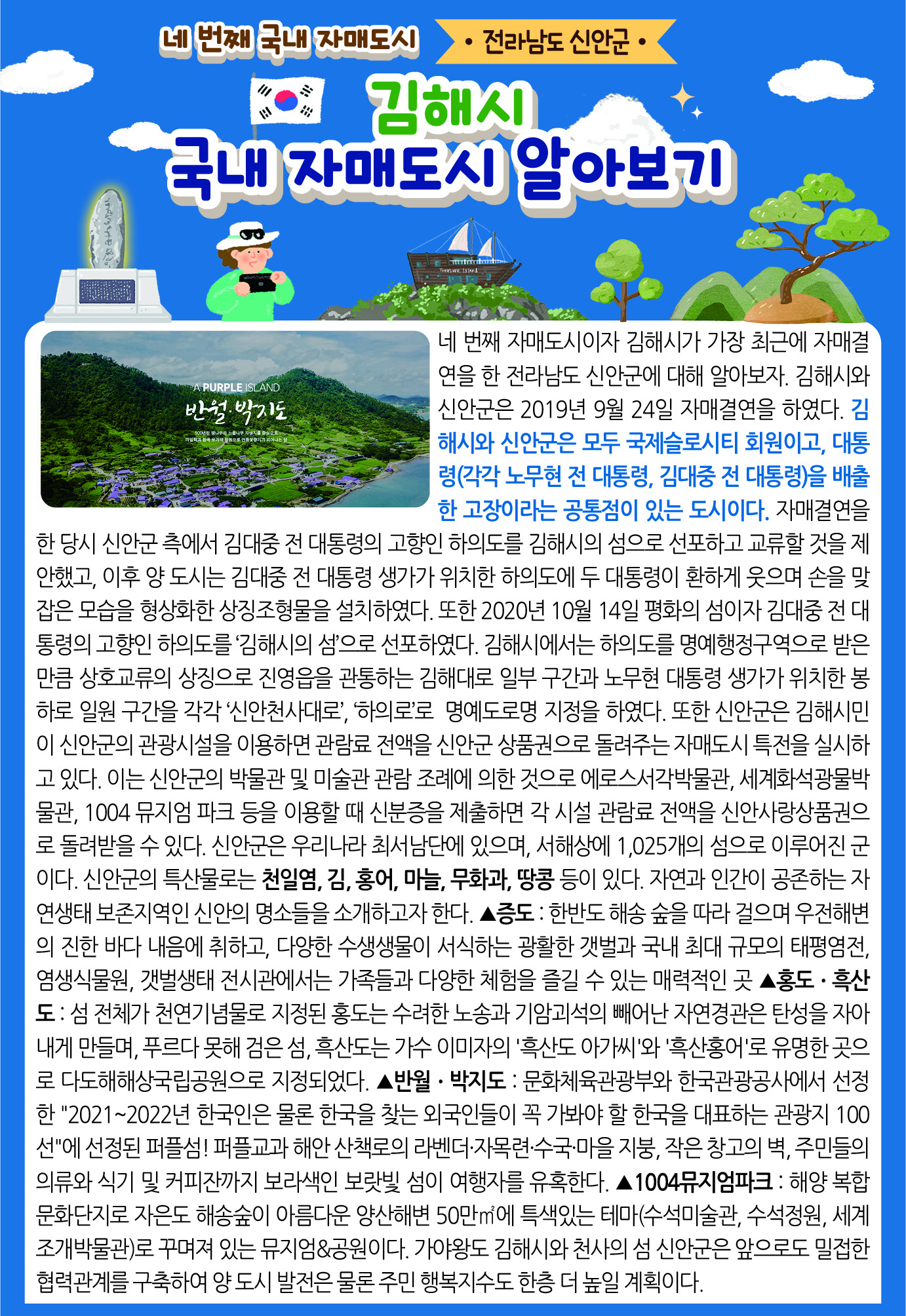 김해시 국내 자매도시 알아보기0