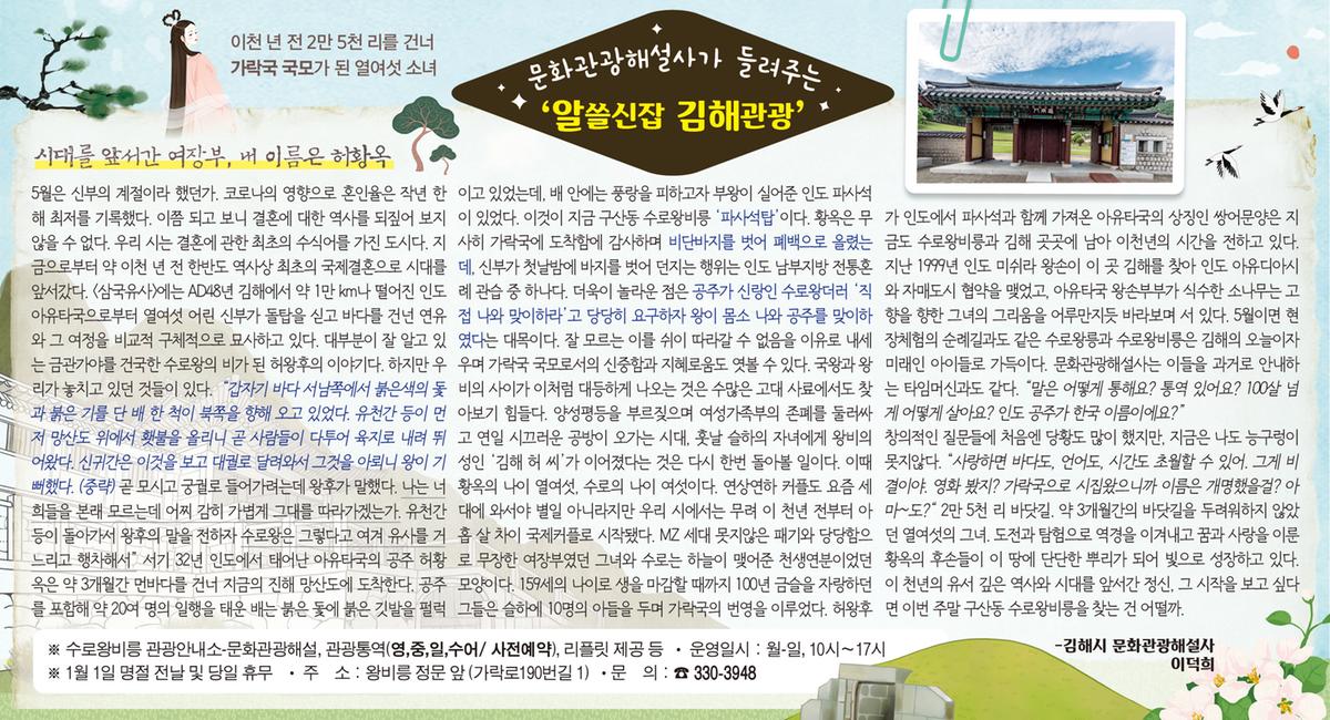 문화관광해설사가 들려주는 알쓸신잡 김해관광0