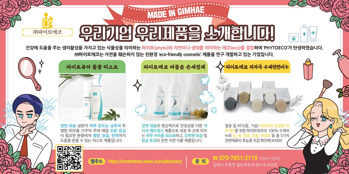 메이드인 김해 우리기업 우리제품을 소개합니다0