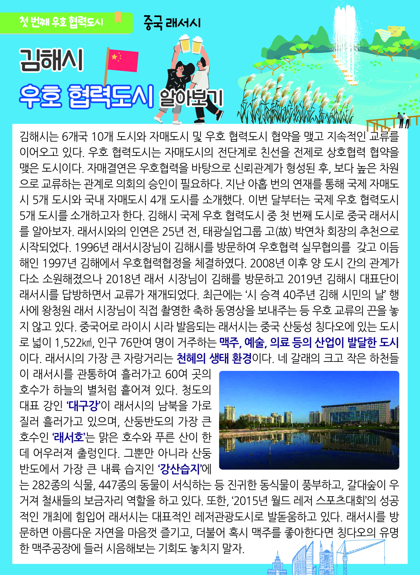 첫번쨰 우호 협력도시 중국래서시