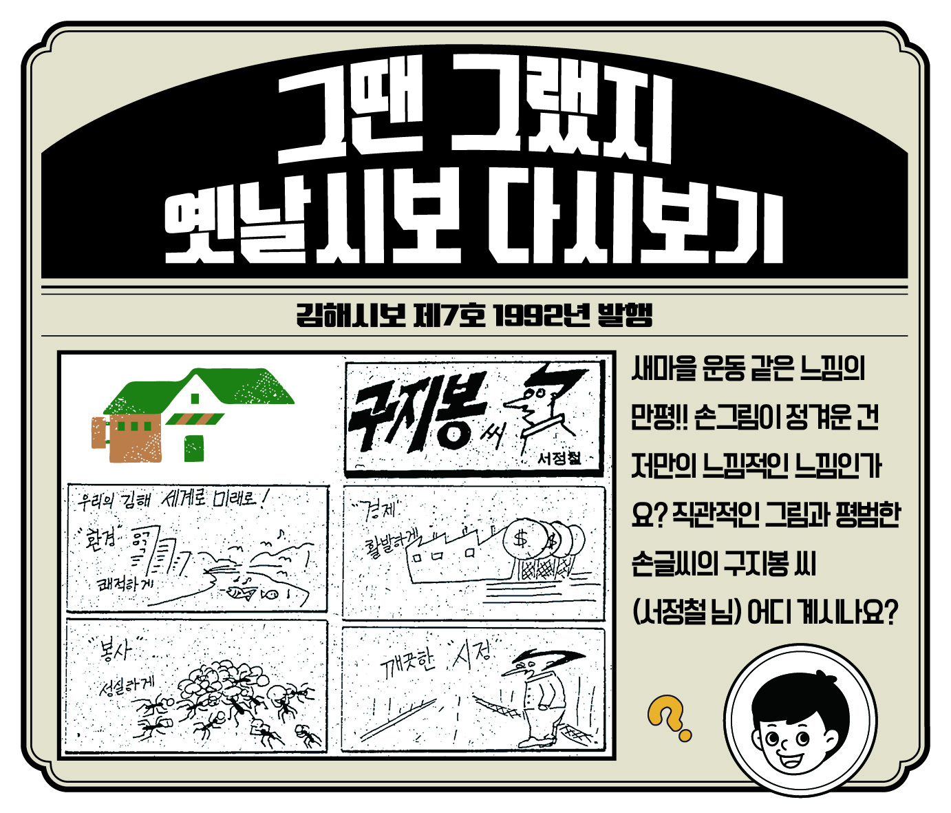 김해시보 제7호 1996년 발행 만평