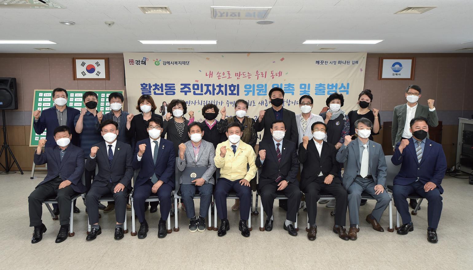 김해첫 주민자치회 출범식