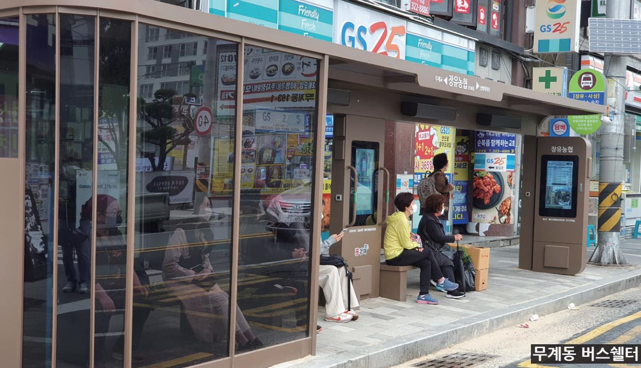 무계동 버스쉘터.