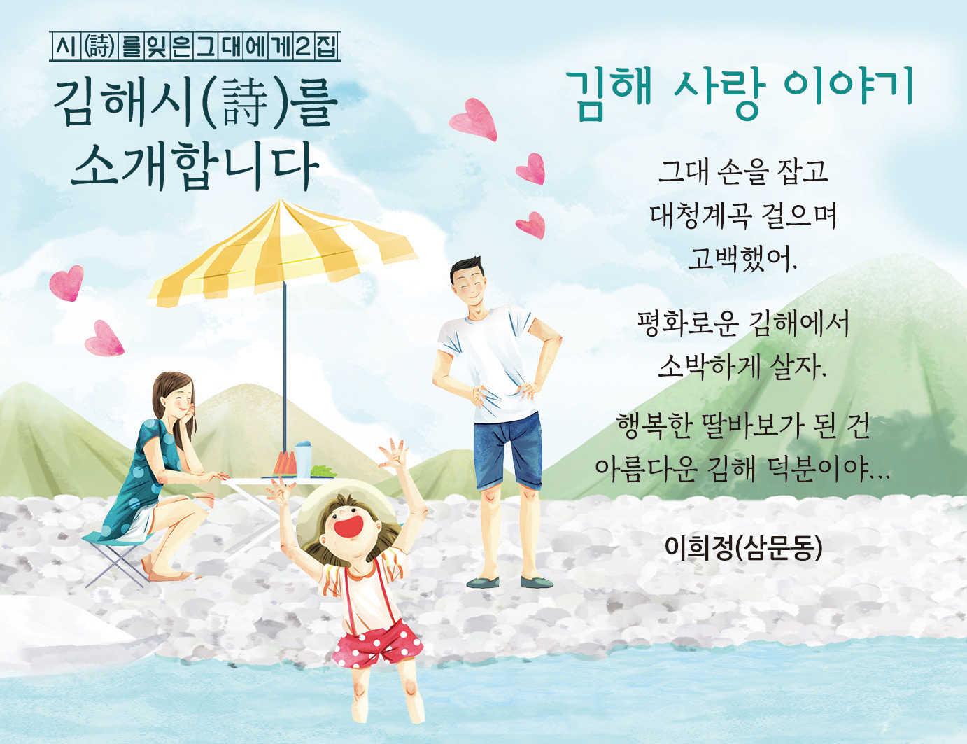 김해 사랑 이야기-이희정(삼문동)