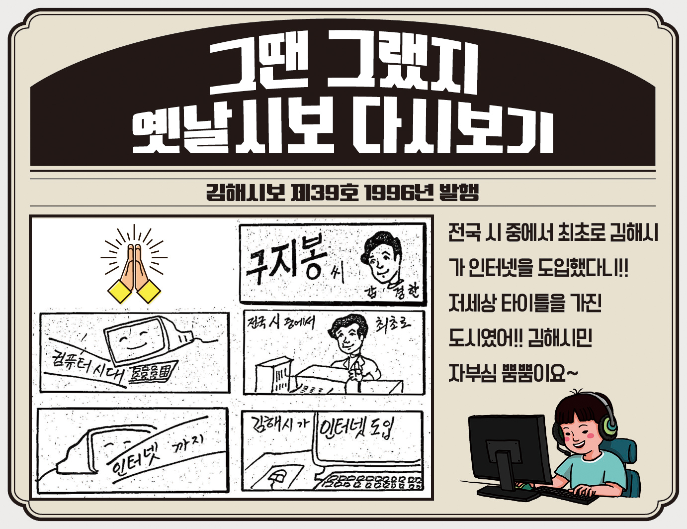  그땐 그랬지 옛날 시보 다시보기 -전국 시 중에서 최초 인터 넷도입