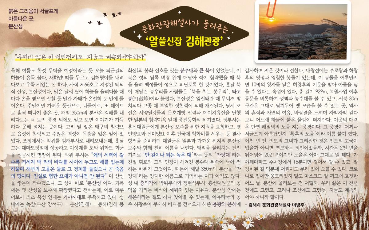 7. 문화관광해설사가 들려주는 알쓸신잡 김해관광 