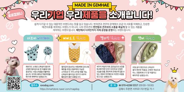 우리기업제품 메이드 인 김해를 소개합니다! 로로컴퍼니