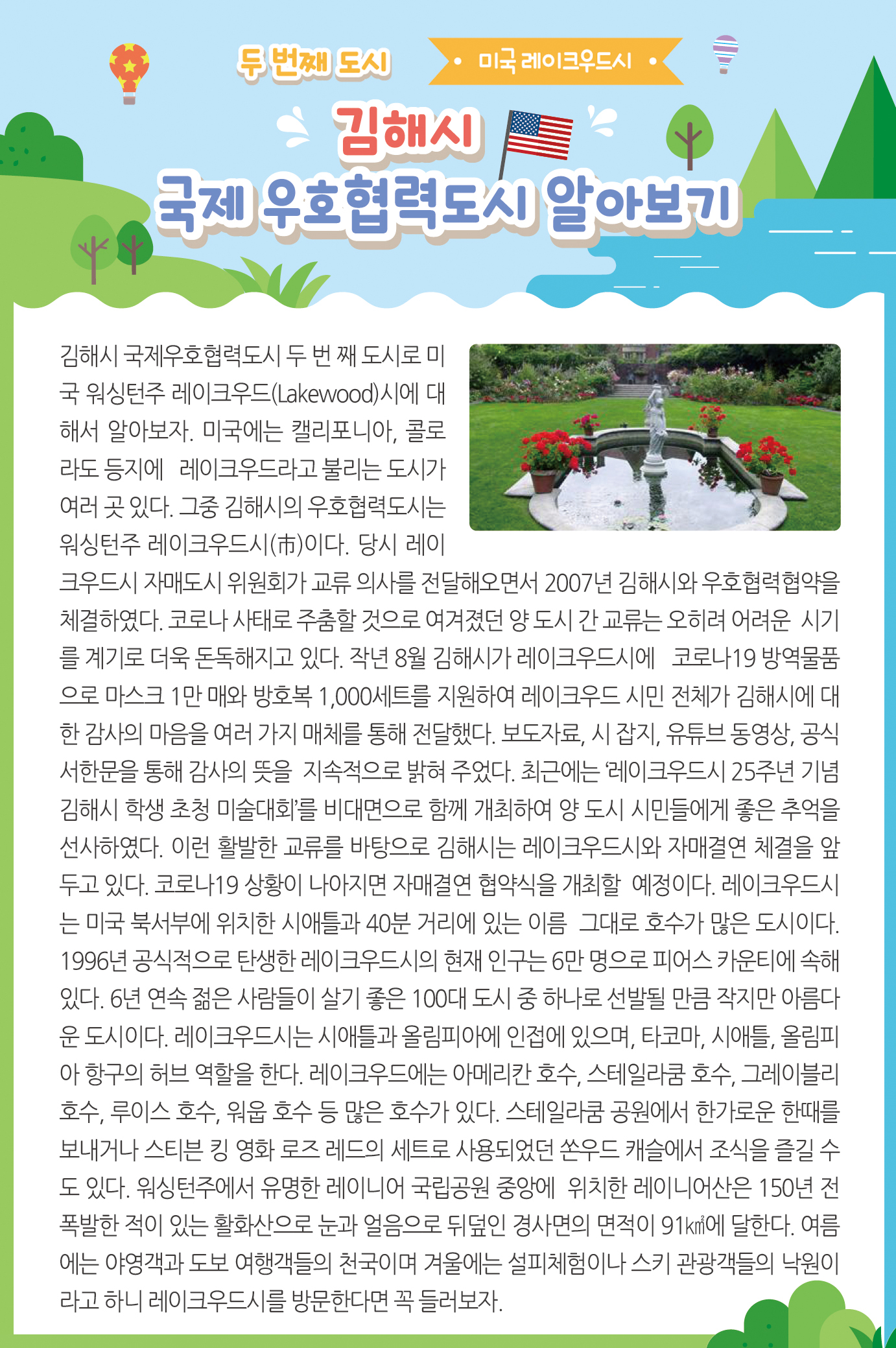 국제 후호협력도시- 미국 레이크우드시