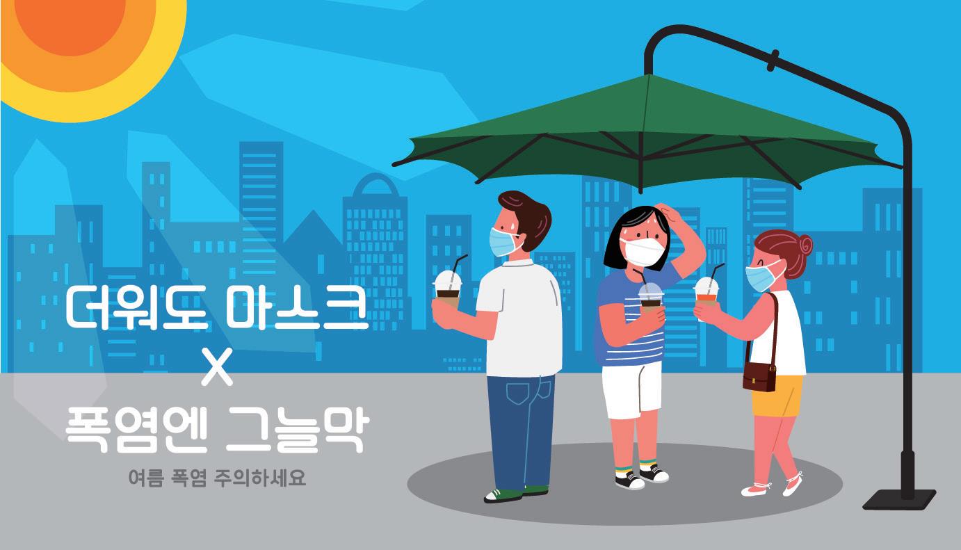 그늘막 일러스트