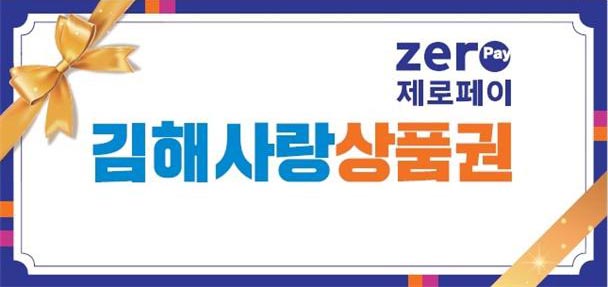 김해사랑상품권 정책 변경0