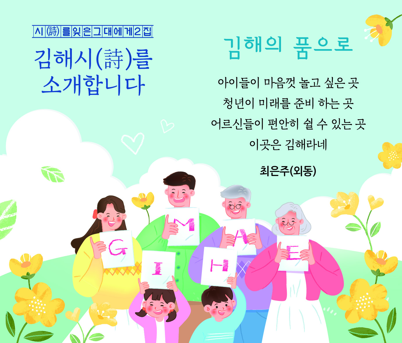 시(詩)를 잊은 그대에게 2집 김해시(詩)를 소개합니다0