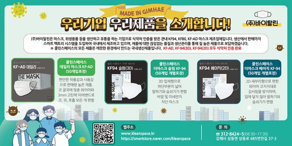 made in gimhae 우리기업 우리제품을 소개합니다!0