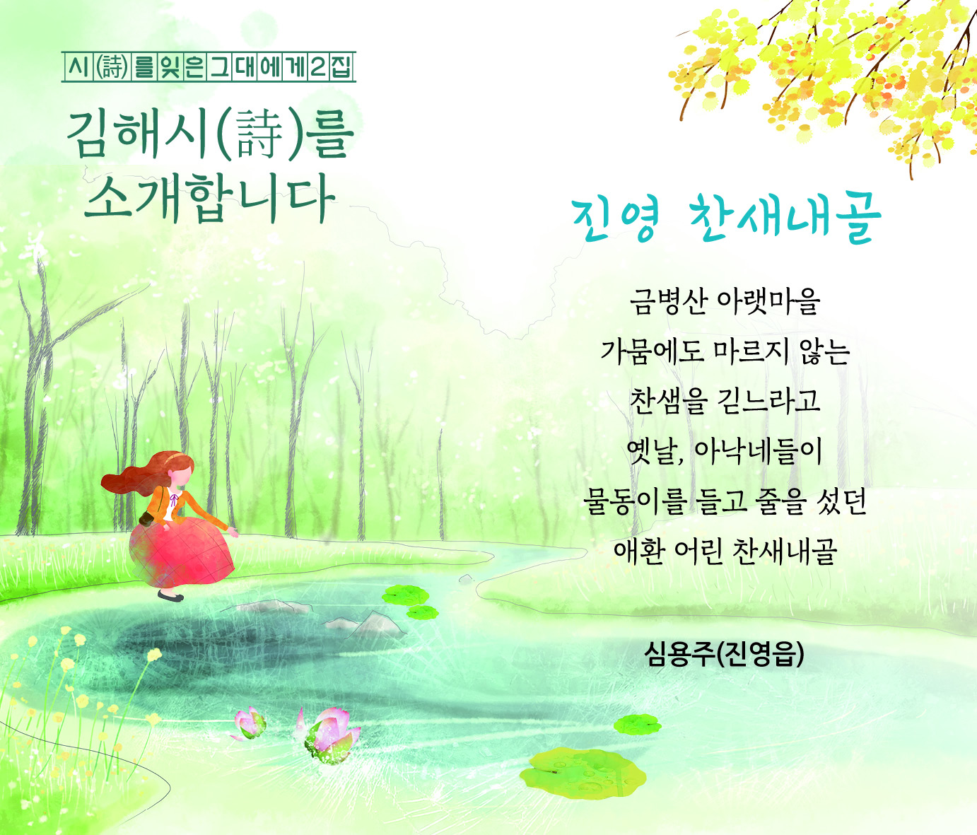 시(詩)를 잊은 그대에게 2집 김해시(詩)를 소개합니다0