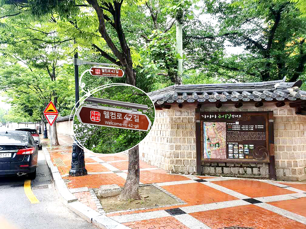 ‘웰컴로42길’을 아시나요?0