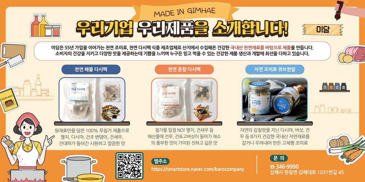 메이드인 김해 우리기업 우리제품을 소개합니다0