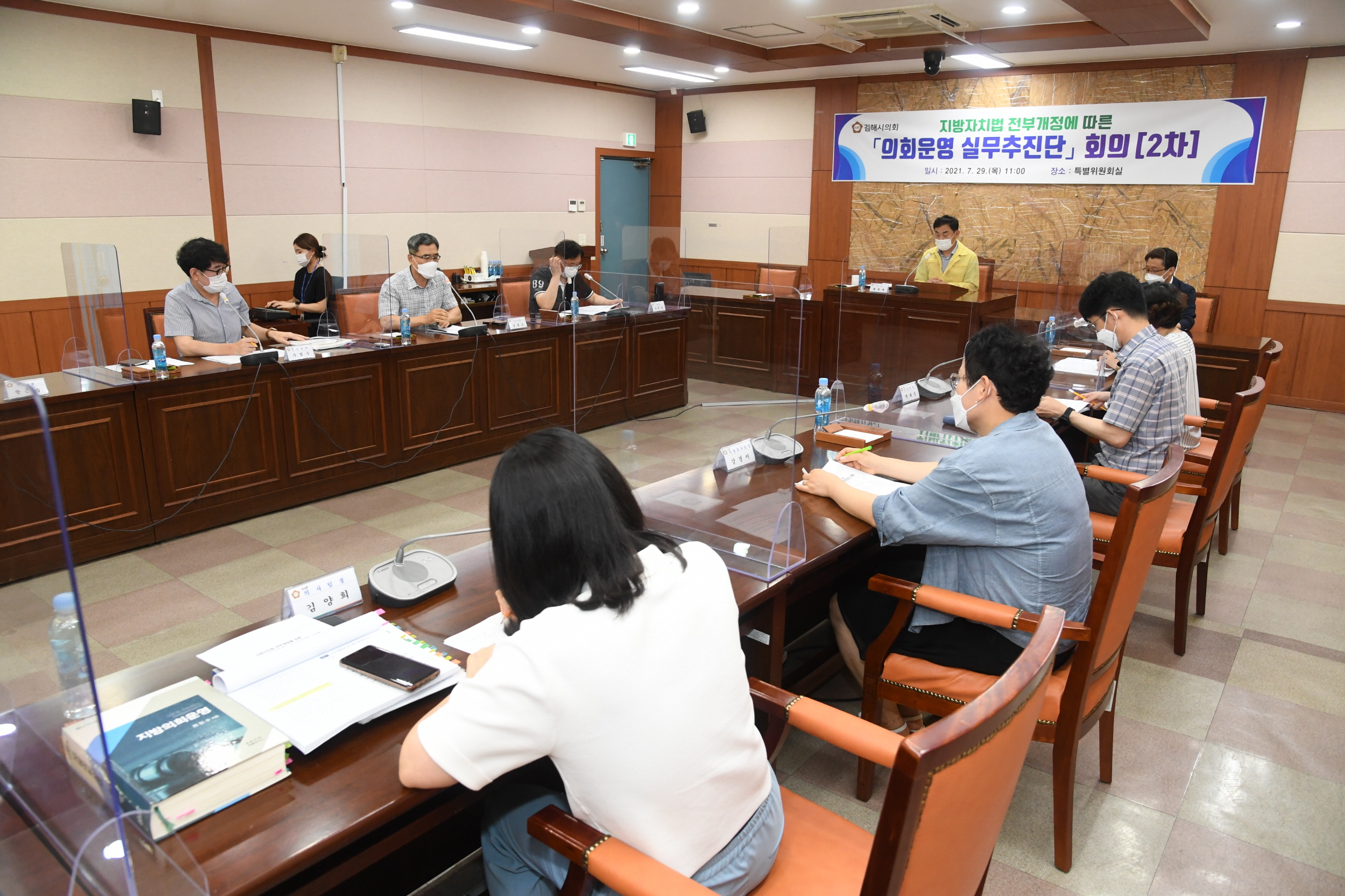 김해시의회, 지방자치법 전부개정 대비 의회운영 실무추진단 2차 회의 개최0