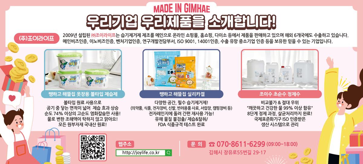 MADE IN GIMHAE 우리기업 우리제품을 소개합니다0