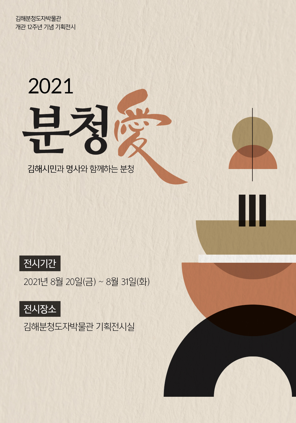 분청愛 비대면 개최0