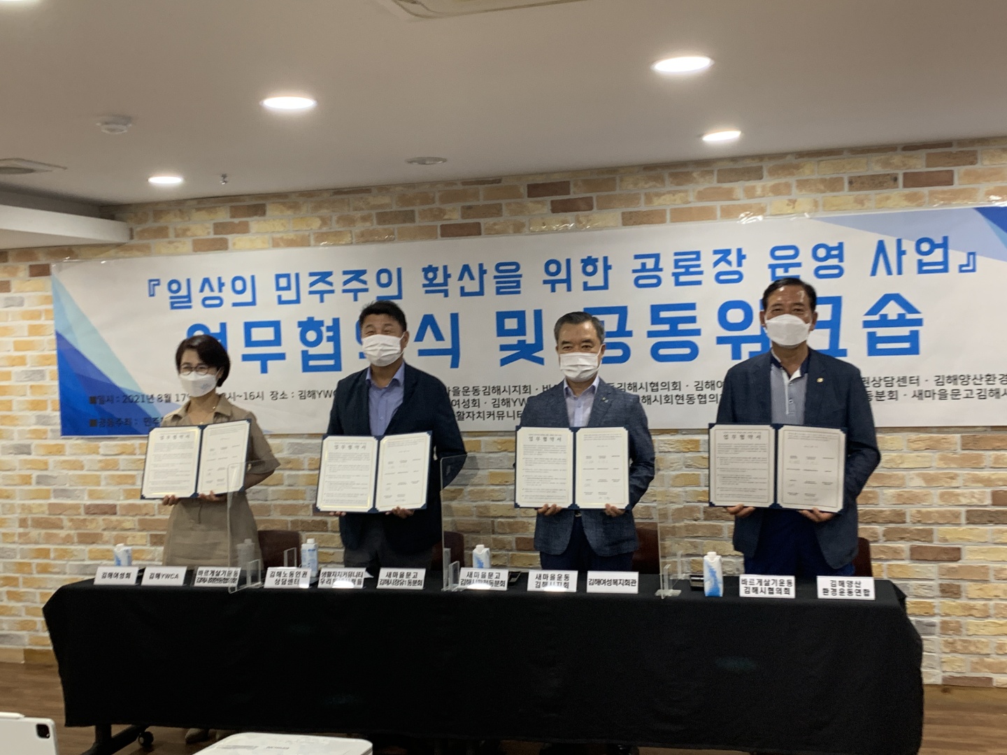 보수? 진보? 김해 시민단체들, ‘민주시민’으로 첫 소통 시작!0