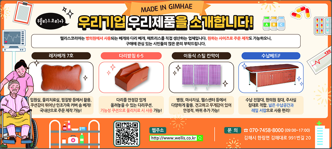 메이드인 김해 우리기업 우리제품을 소개합니다0