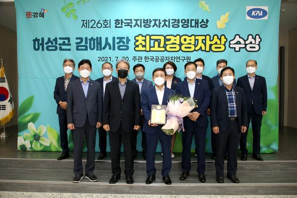허성곤 김해시장 제26회 한국지방자치경영대상 ‘최고경영자상’ 수상0