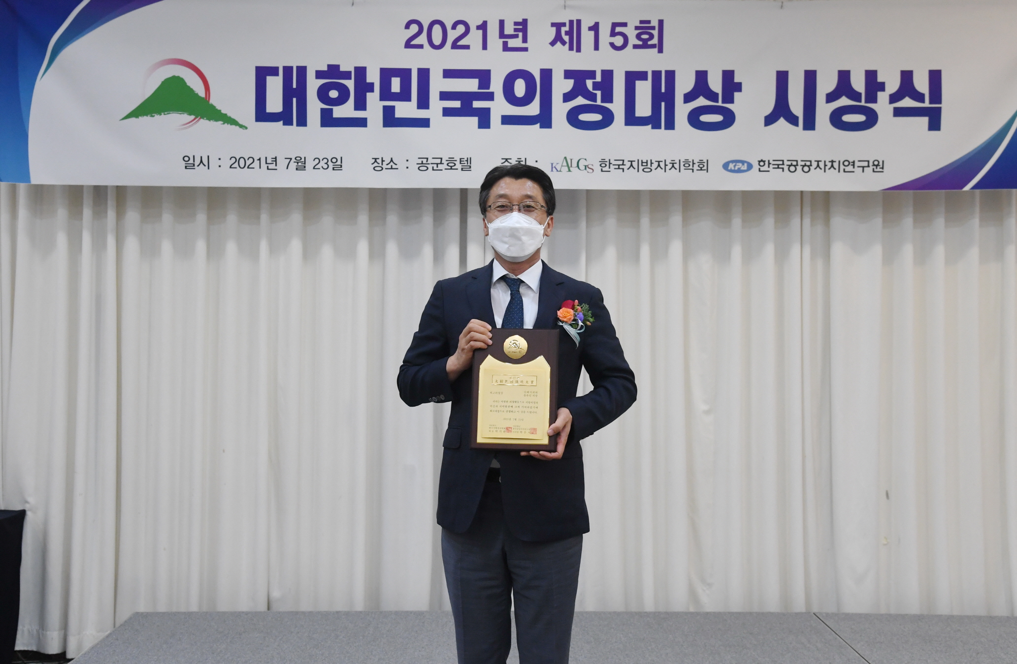 김해시의회 송유인 의장 제15회 대한민국의정대상 ‘최고의장상’ 수상0