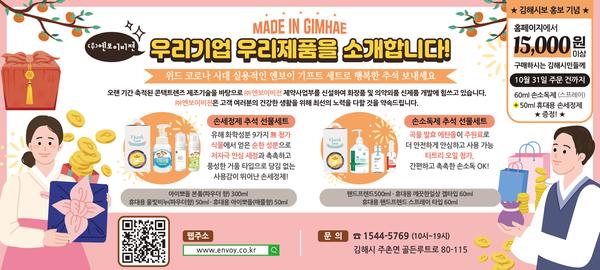 MADE IN GIMHAE 우리기업 우리제품을 소개합니다!0