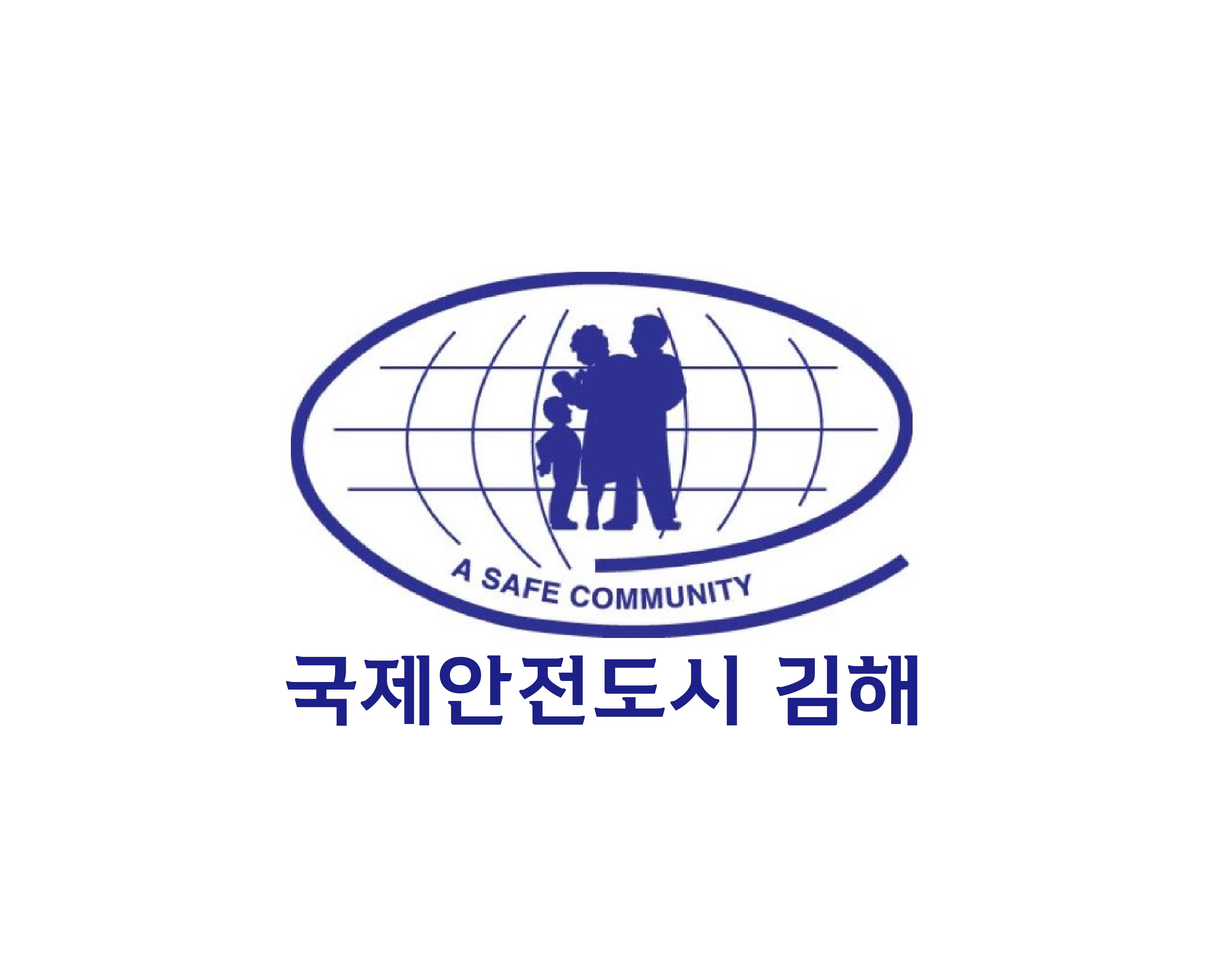 국제안전도시 공인 노력 성과 나타나0