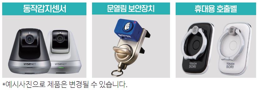  여성 1인 가구 ‘안심 홈세트’ 신청하세요0