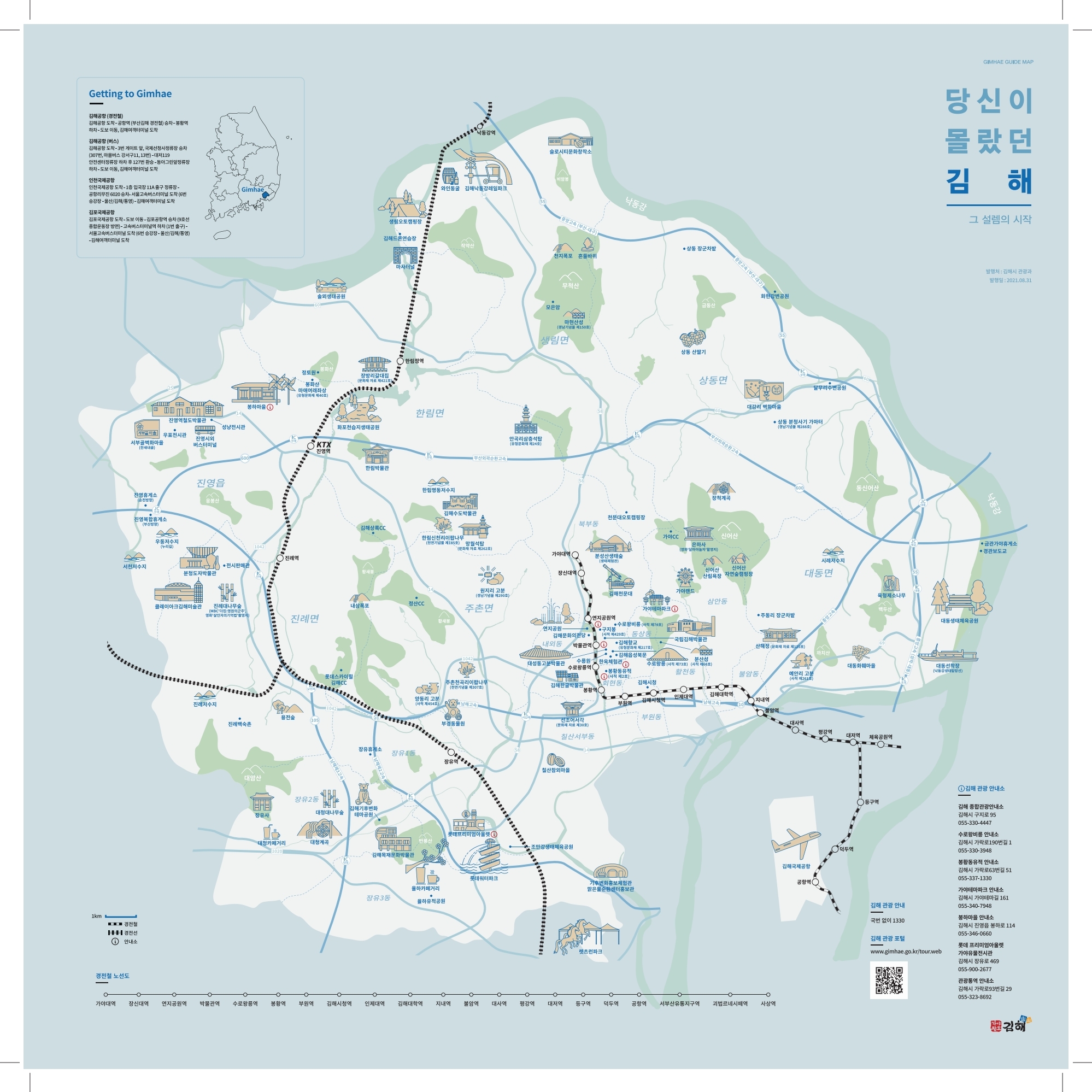 위드 코로나 시대 새로운 관광지도 선보여0